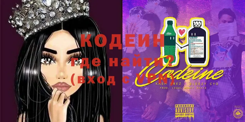 Codein Purple Drank  закладки  Анапа 